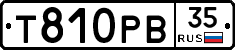 Т810РВ35 - 