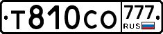 Т810СО777 - 