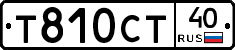 Т810СТ40 - 