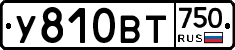 У810ВТ750 - 