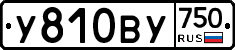 У810ВУ750 - 