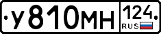 У810МН124 - 