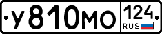 У810МО124 - 