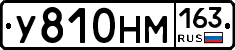 У810НМ163 - 