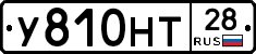 У810НТ28 - 