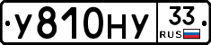У810НУ33 - 