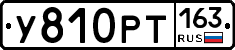 У810РТ163 - 