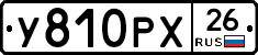 У810РХ26 - 