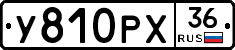 У810РХ36 - 