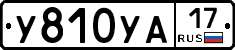 У810УА17 - 