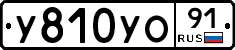 У810УО91 - 