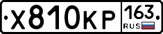 Х810КР163 - 