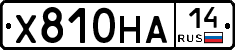 Х810НА14 - 