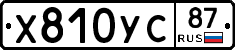 Х810УС87 - 