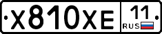 Х810ХЕ11 - 