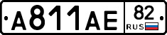 А811АЕ82 - 