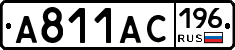 А811АС196 - 