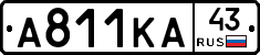 А811КА43 - 