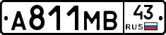 А811МВ43 - 