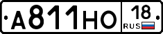 А811НО18 - 