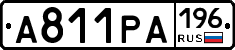 А811РА196 - 
