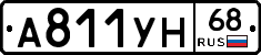 А811УН68 - 