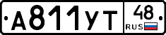 А811УТ48 - 