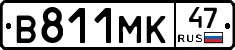 В811МК47 - 