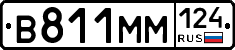 В811ММ124 - 
