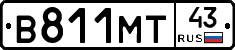В811МТ43 - 
