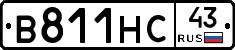 В811НС43 - 