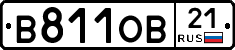 В811ОВ21 - 