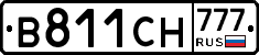 В811СН777 - 