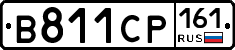 В811СР161 - 