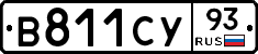 В811СУ93 - 