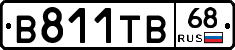 В811ТВ68 - 