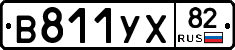 В811УХ82 - 