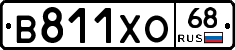 В811ХО68 - 