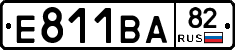 Е811ВА82 - 