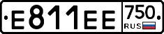 Е811ЕЕ750 - 