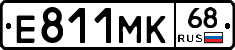 Е811МК68 - 