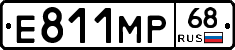 Е811МР68 - 