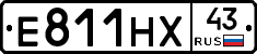 Е811НХ43 - 