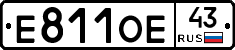 Е811ОЕ43 - 