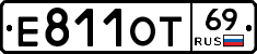 Е811ОТ69 - 