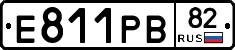Е811РВ82 - 