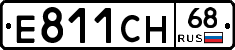 Е811СН68 - 
