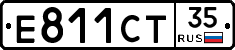Е811СТ35 - 