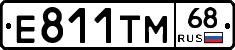 Е811ТМ68 - 