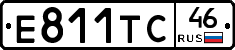 Е811ТС46 - 